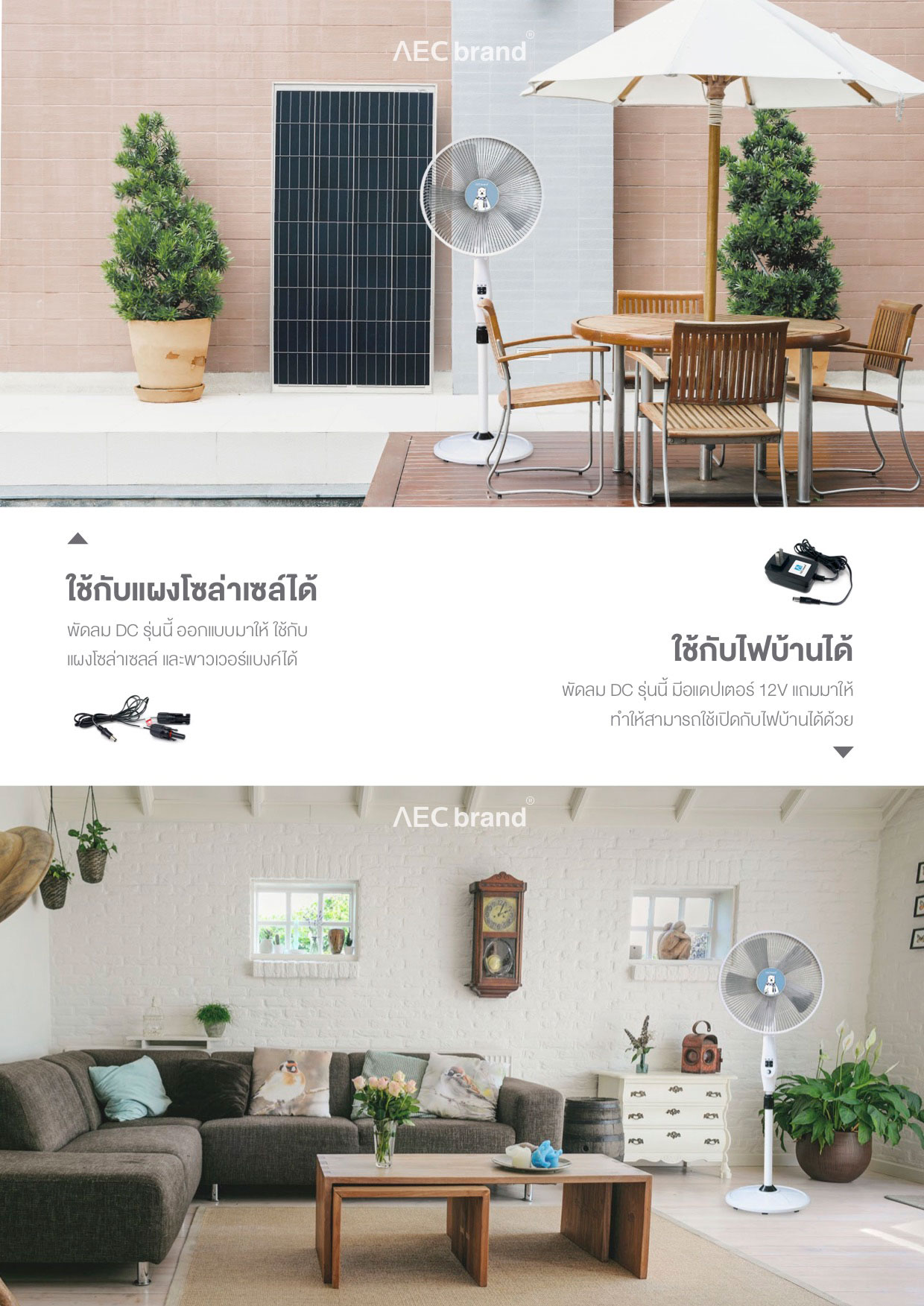 รีวิวการใช้งาน-พัดลมโซล่าเซลล์-DC12V-AECbrand