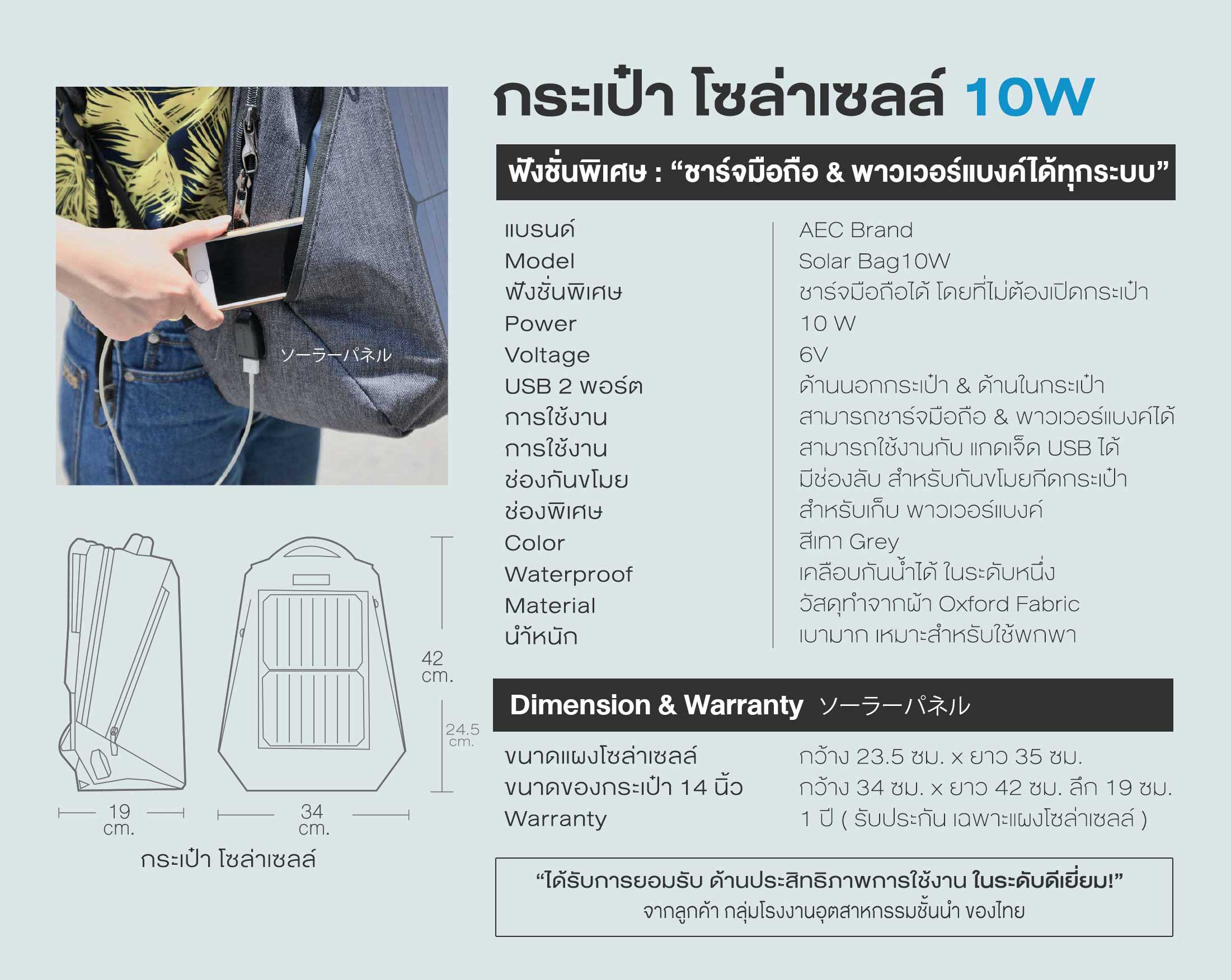 สเปค-กระเป๋าโซล่าเซลล์-Solar-Bag