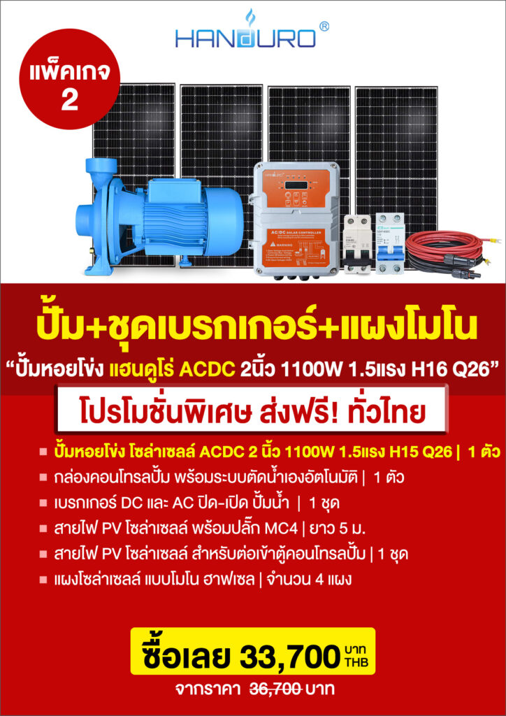 1ปั้มหอยโข่ง2นิ้วACDC1100WH15Q26-P4