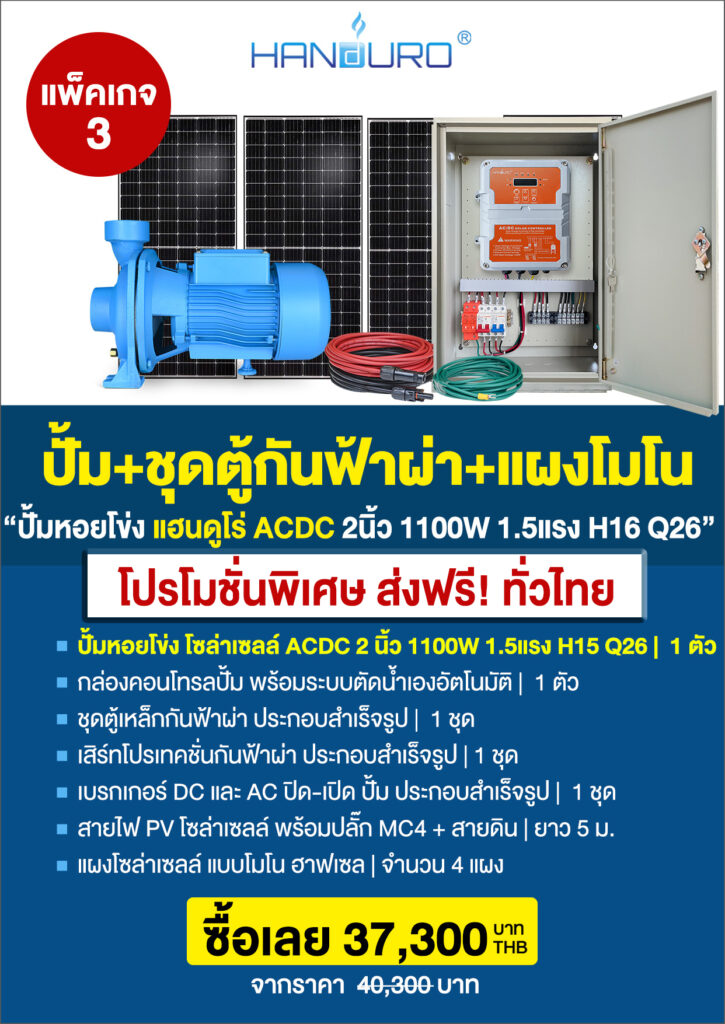1ปั้มหอยโข่ง2นิ้วACDC1100WH15Q26-P5
