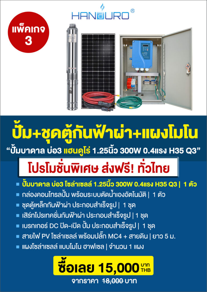 2บ่อ3บาดาล1.25นิ้ว300H35Q3-P5