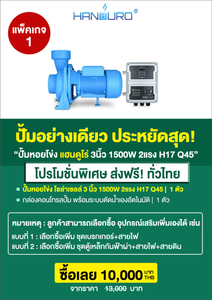 5ปั้มหอยโข่ง3นิ้ว1500WH17Q45-P3