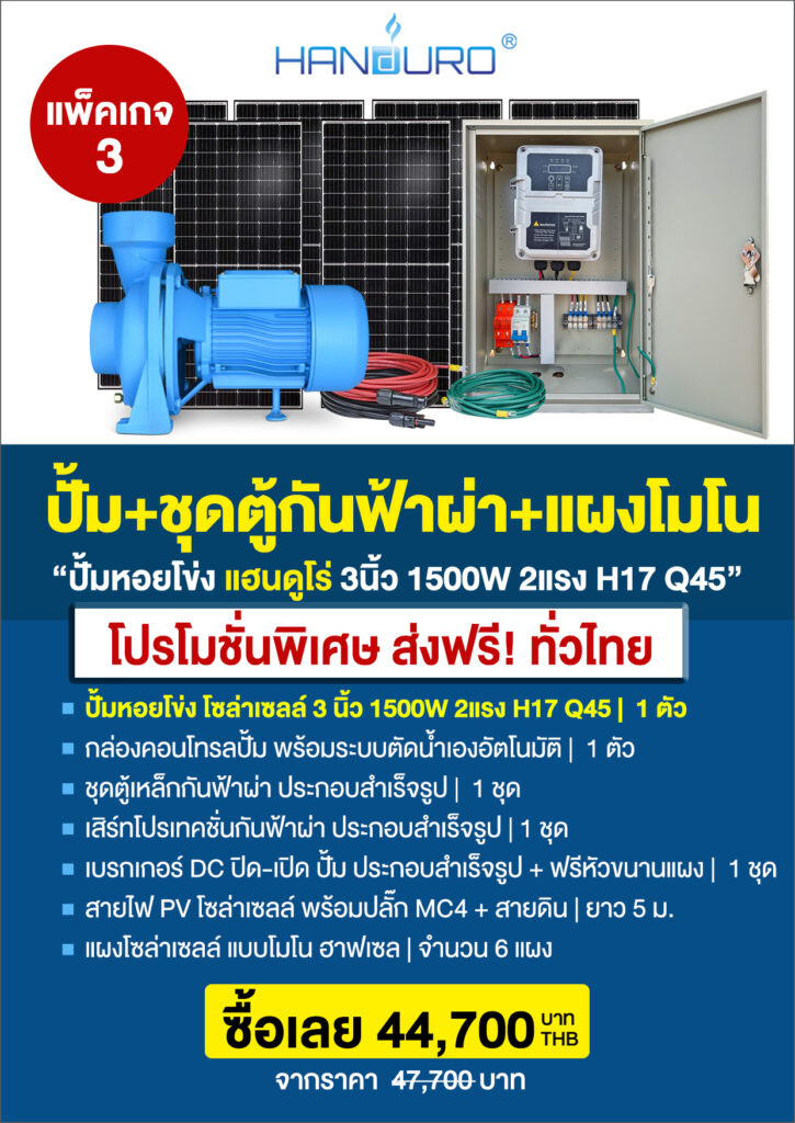 5ปั้มหอยโข่ง3นิ้ว1500WH17Q45-Pถ