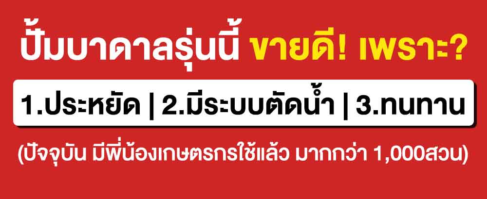 จุดเด่น-ปั้มบาดาลโซล่าเซลล์-AECbrand