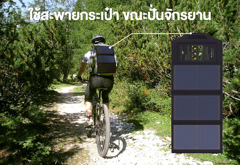 แผงโซล่าเซลล์พกพา-21W-สำหรับนักปั่นจักรยาน-AEC-brand