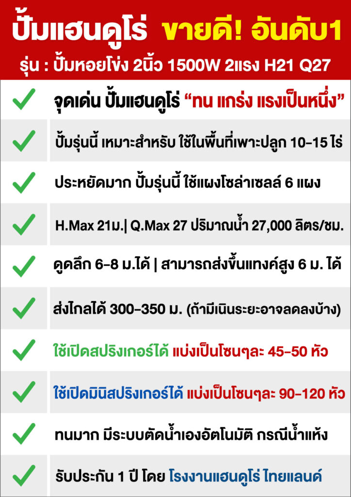 4ปั้มหอยโข่ง2นิ้ว1500WH21Q27-P2