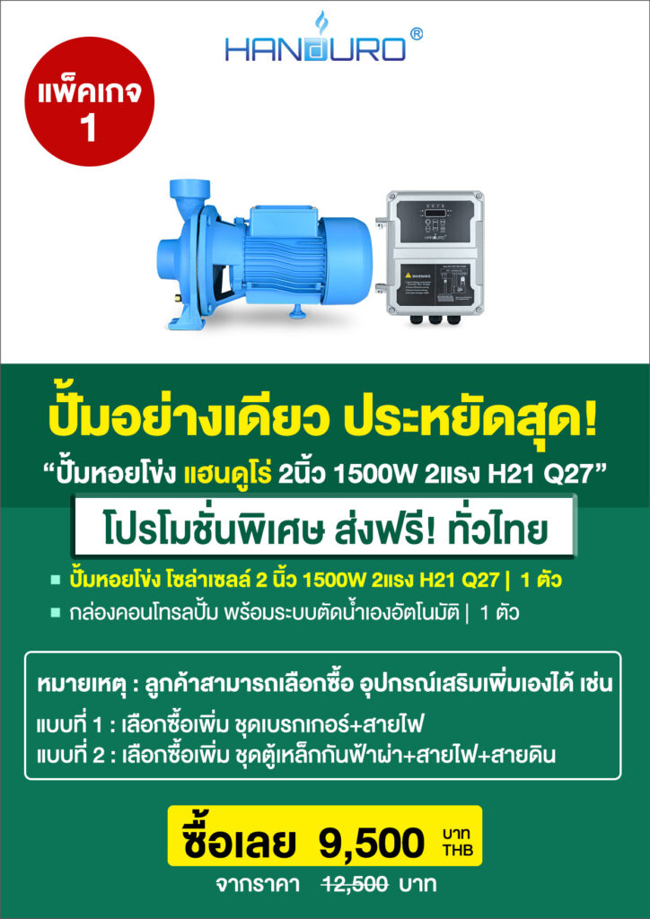 4ปั้มหอยโข่ง2นิ้ว1500WH21Q27-P3