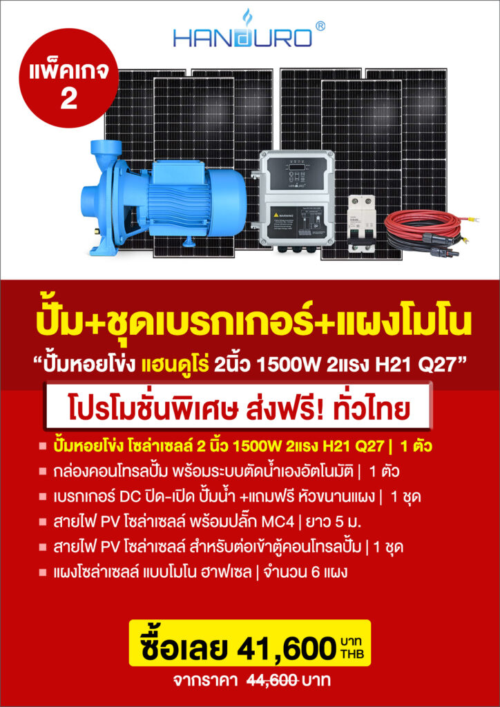 4ปั้มหอยโข่ง2นิ้ว1500WH21Q27-P4