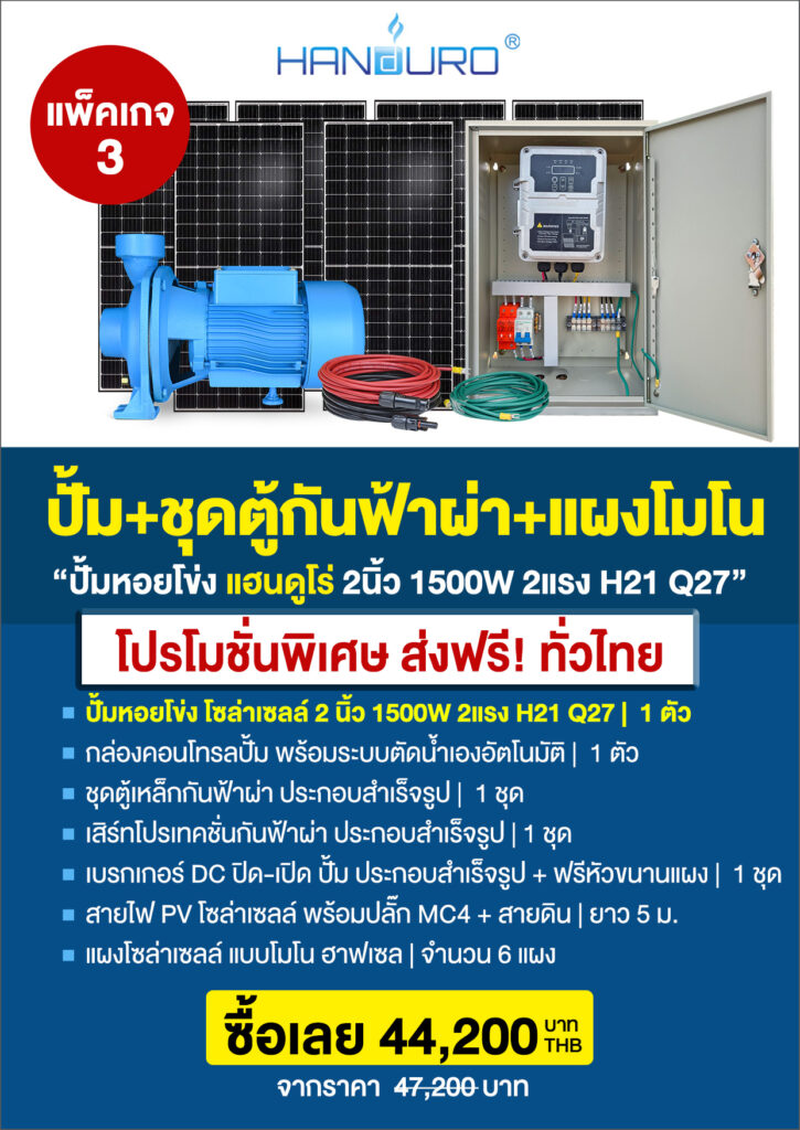 4ปั้มหอยโข่ง2นิ้ว1500WH21Q27-P5