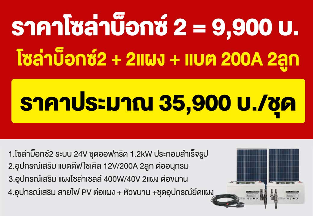 SolarBox2-24V-Off-Grid-1.2kW-Price