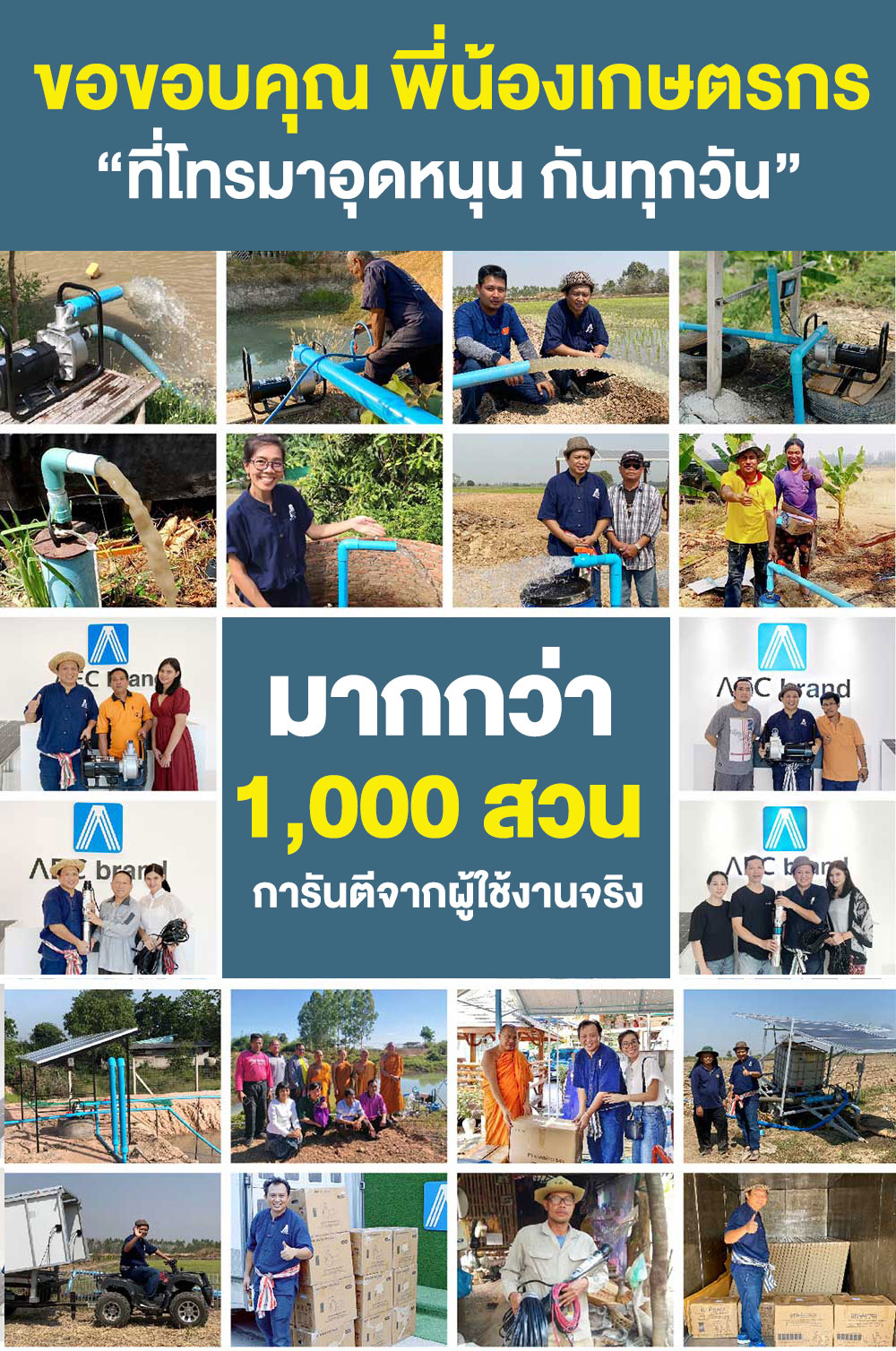 รีวิวลูกค้า-ปั๊มโซล่าเซลล์-AEC-brand
