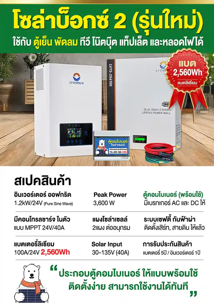 สเปค-ชุดนอนนา2-โซล่าบ็อกซ์2