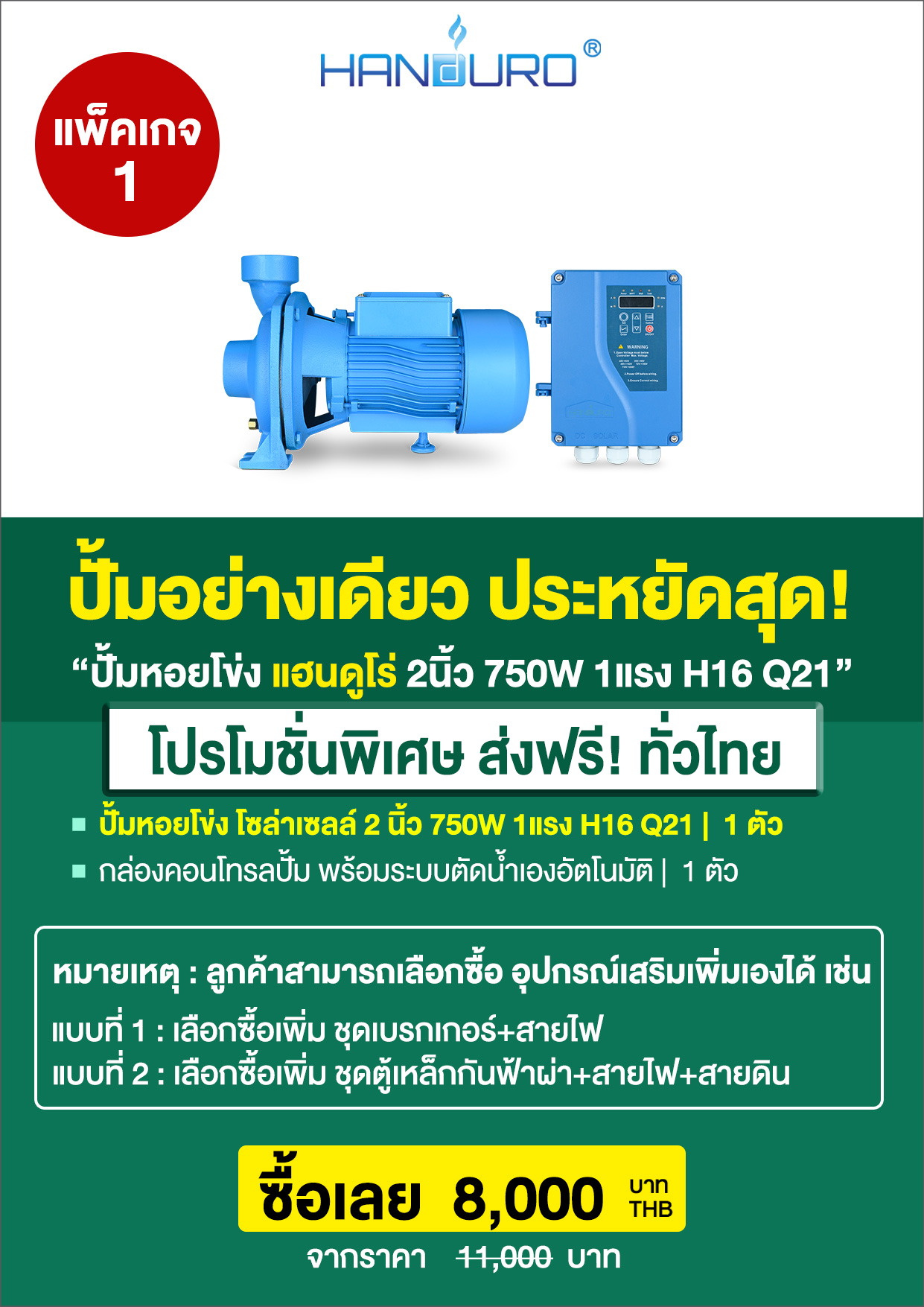 2ปั้มหอยโข่ง2นิ้ว750WH16Q21-P3