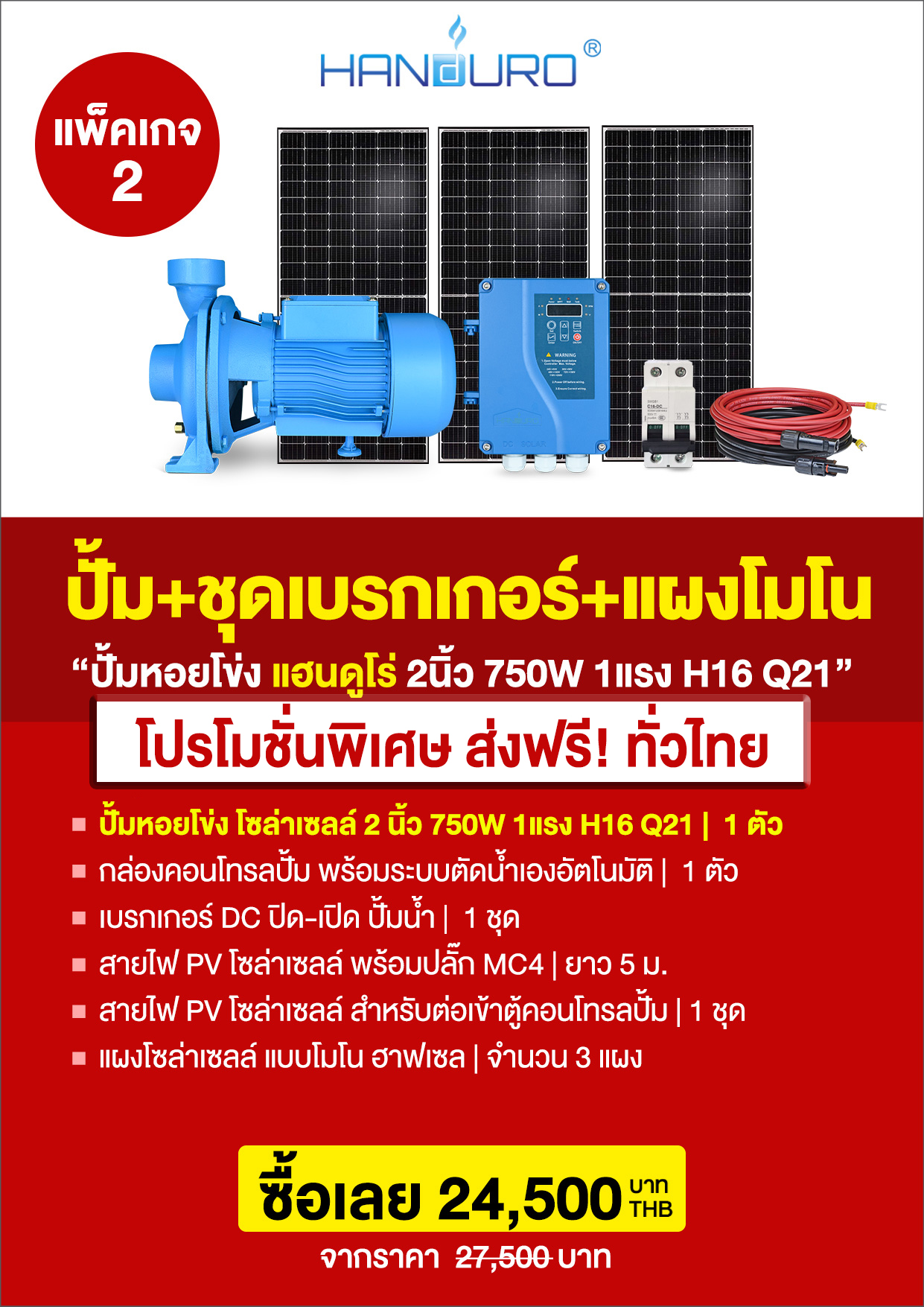 2ปั้มหอยโข่ง2นิ้ว750WH16Q21-P4