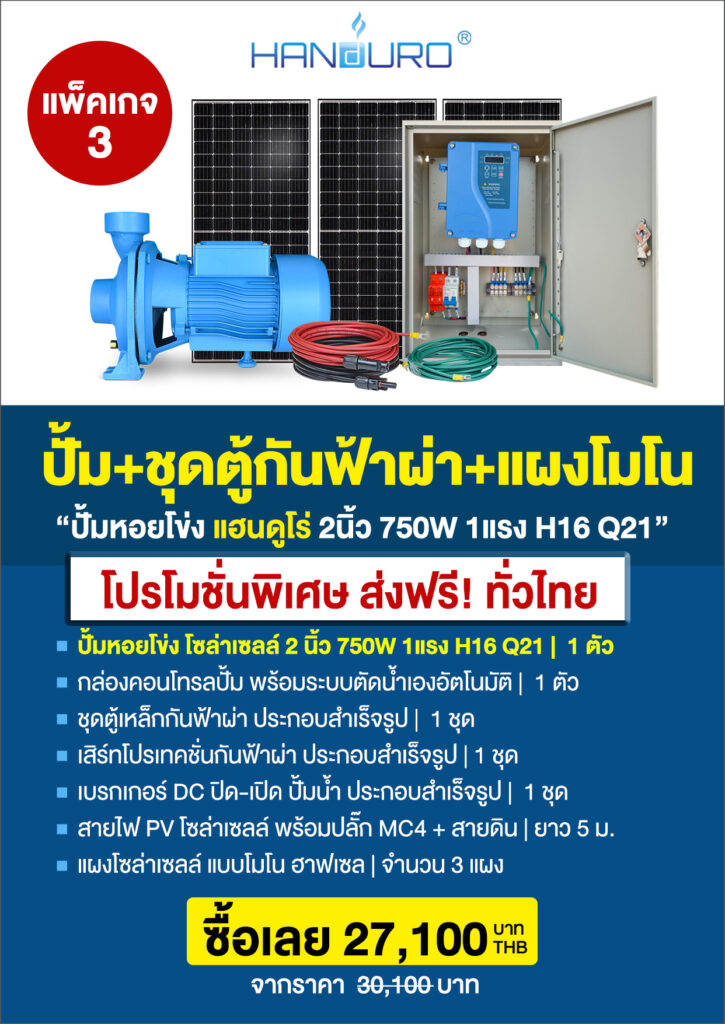 2ปั้มหอยโข่ง2นิ้ว750WH16Q21-P5