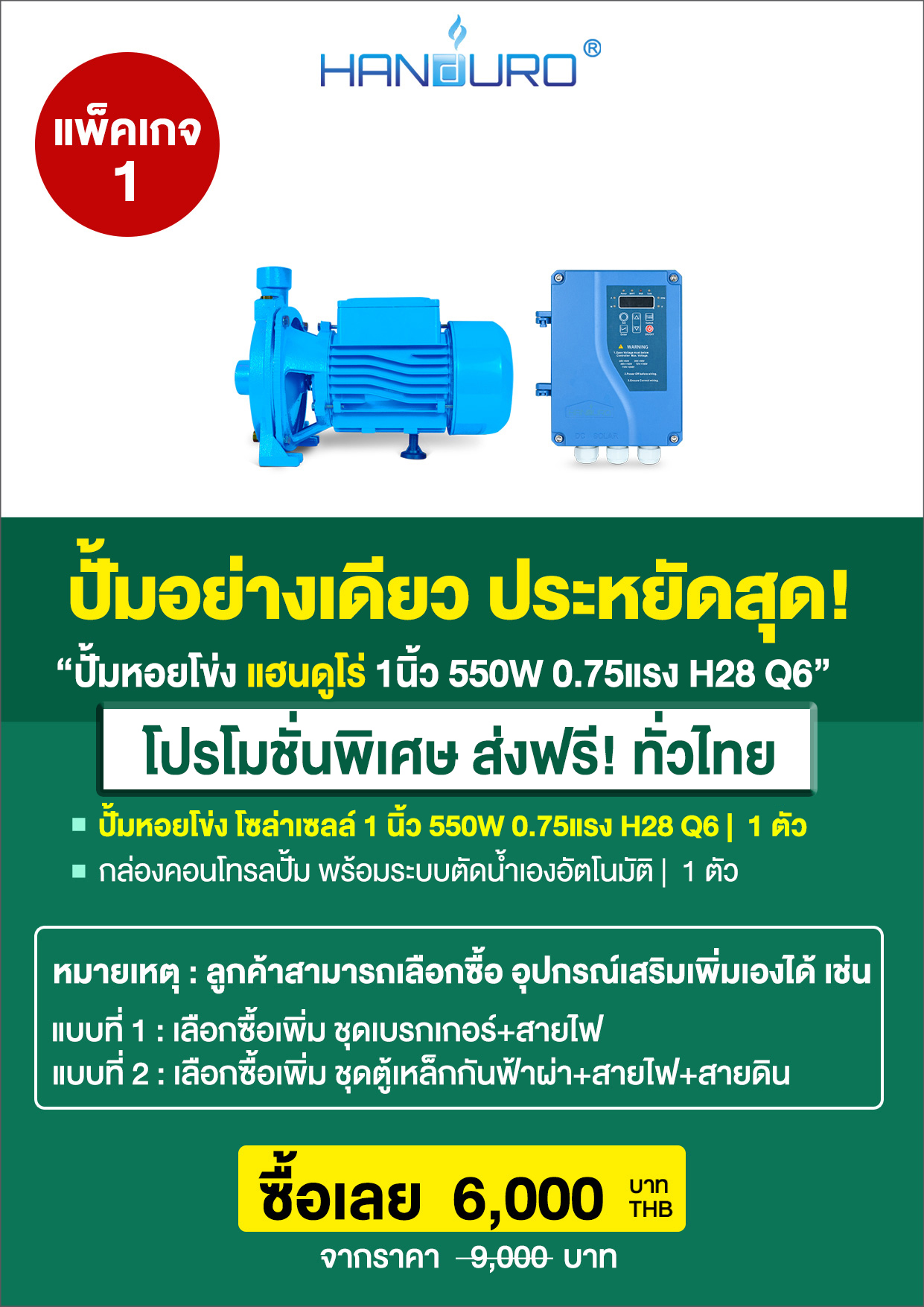 1ปั้มหอยโข่ง1นิ้ว550WH30Q6-P3