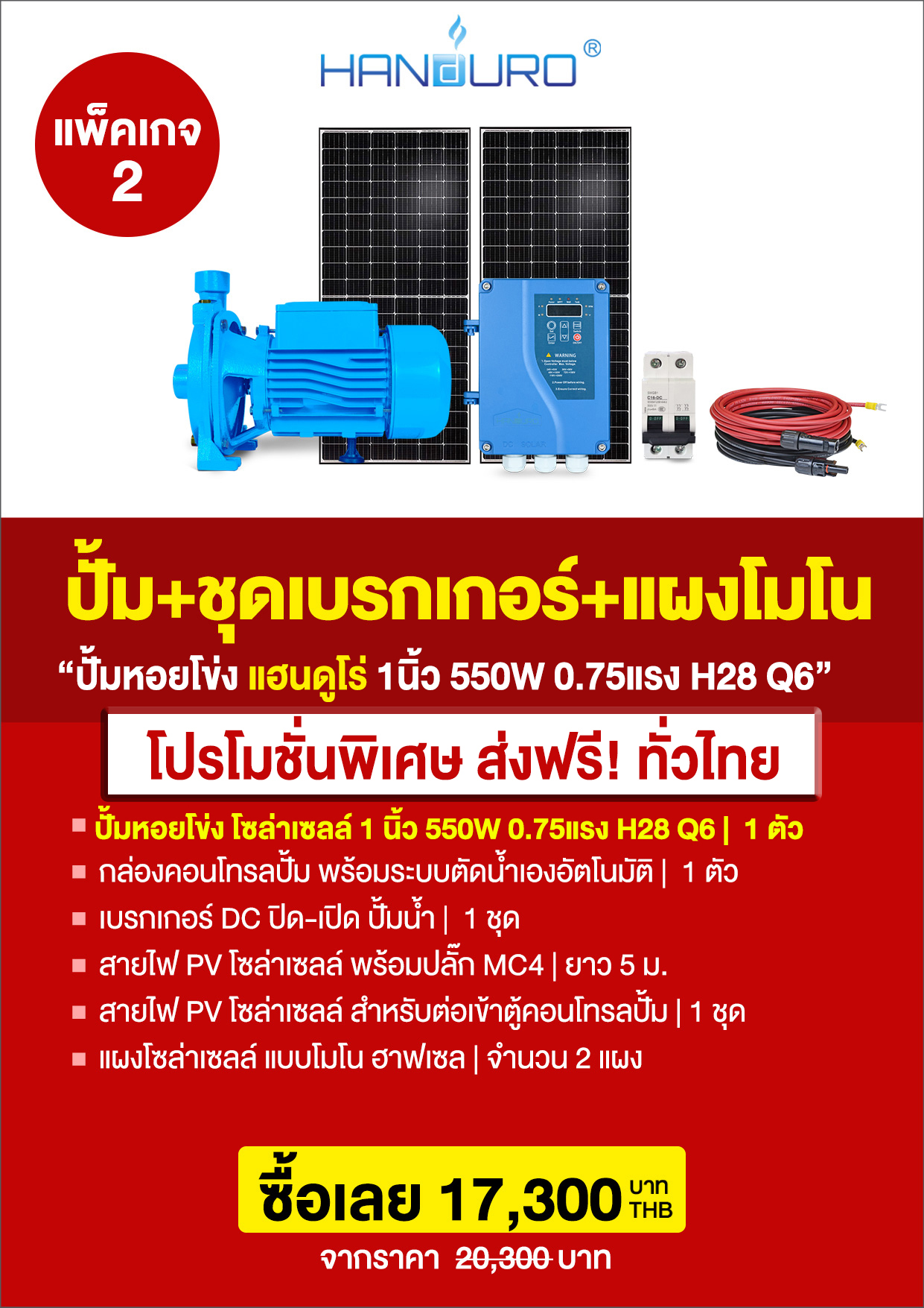 1ปั้มหอยโข่ง1นิ้ว550WH30Q6-P4