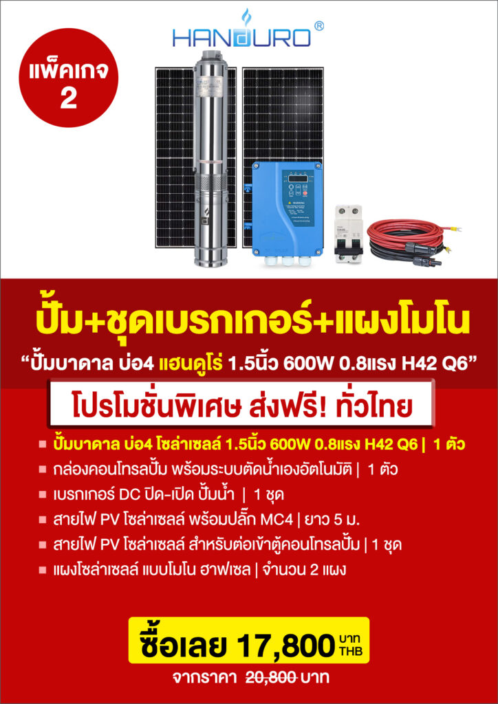 1บ่อ4บาดาล1.5นิ้ว600H42Q6-P4