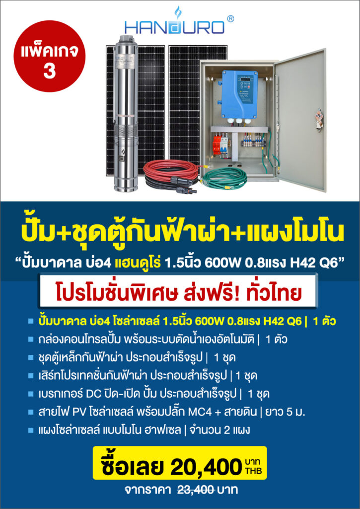 1บ่อ4บาดาล1.5นิ้ว600H42Q6-P5