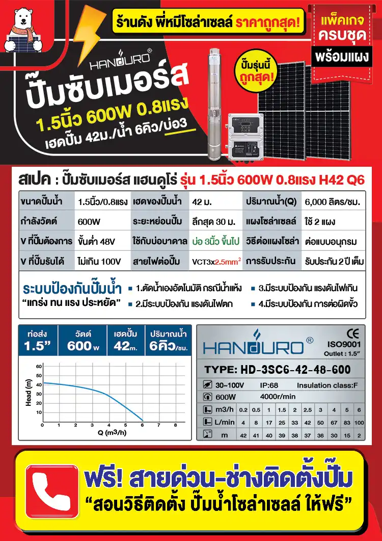 สเปค-ปั๊มบาดาลโซล่าเซลล์-1.5นิ้ว-600W