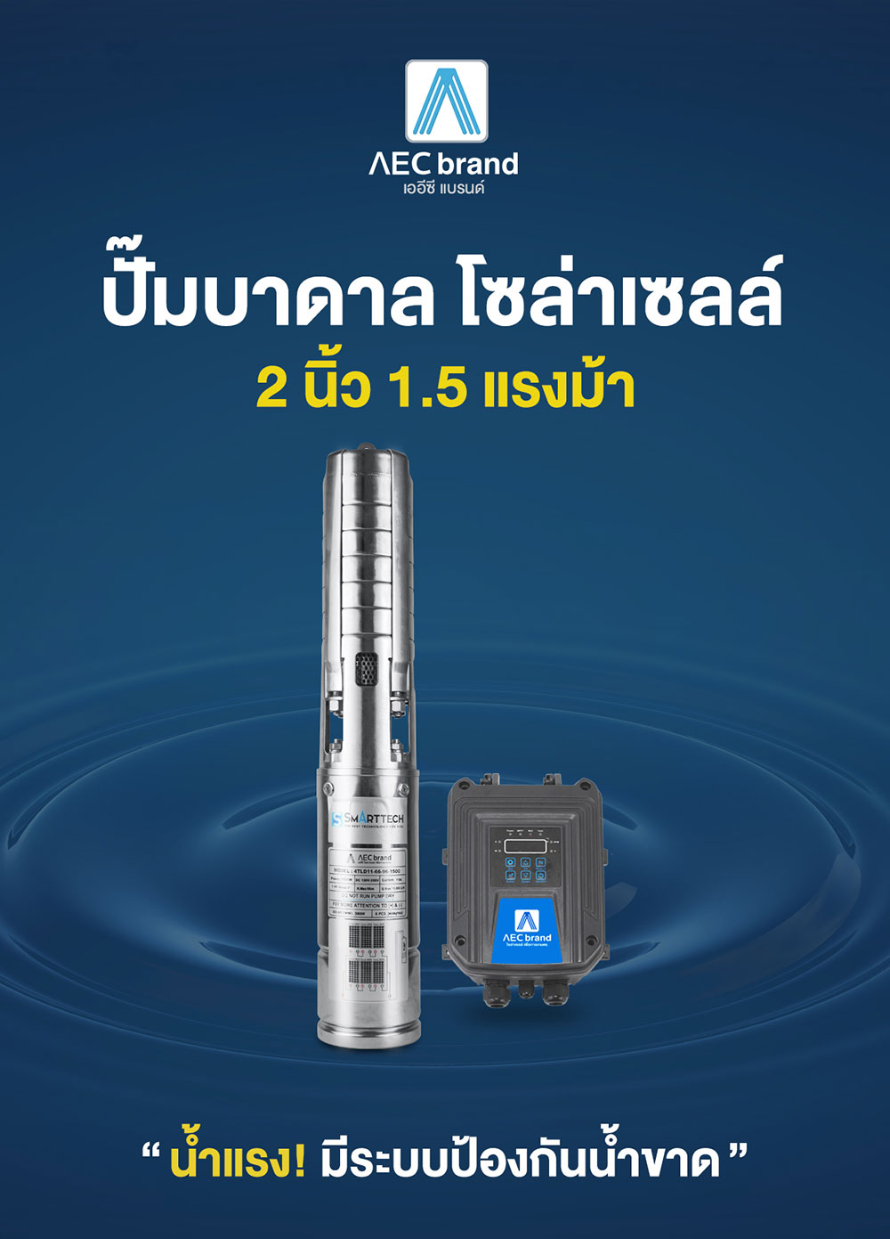 1ปั้มน้ำบาดาล-โซล่าเซลล์-ซับเมอร์ส-2นิ้ว1.5แรง