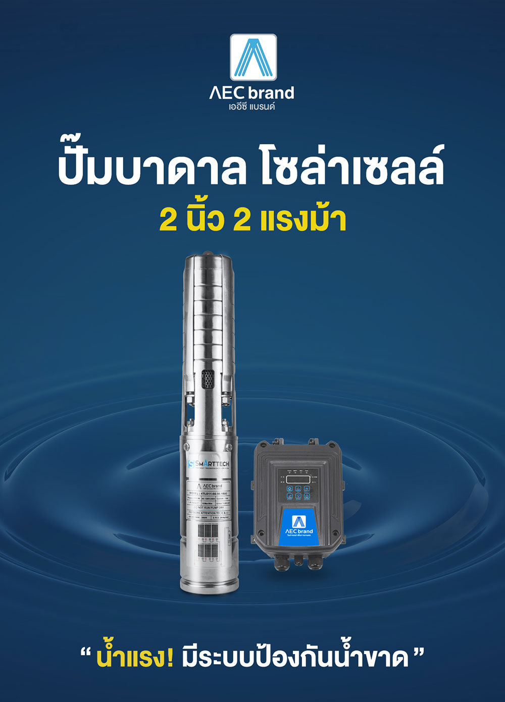 1ปั้มน้ำบาดาล-โซล่าเซลล์-ซับเมอร์ส-2นิ้ว2แรง