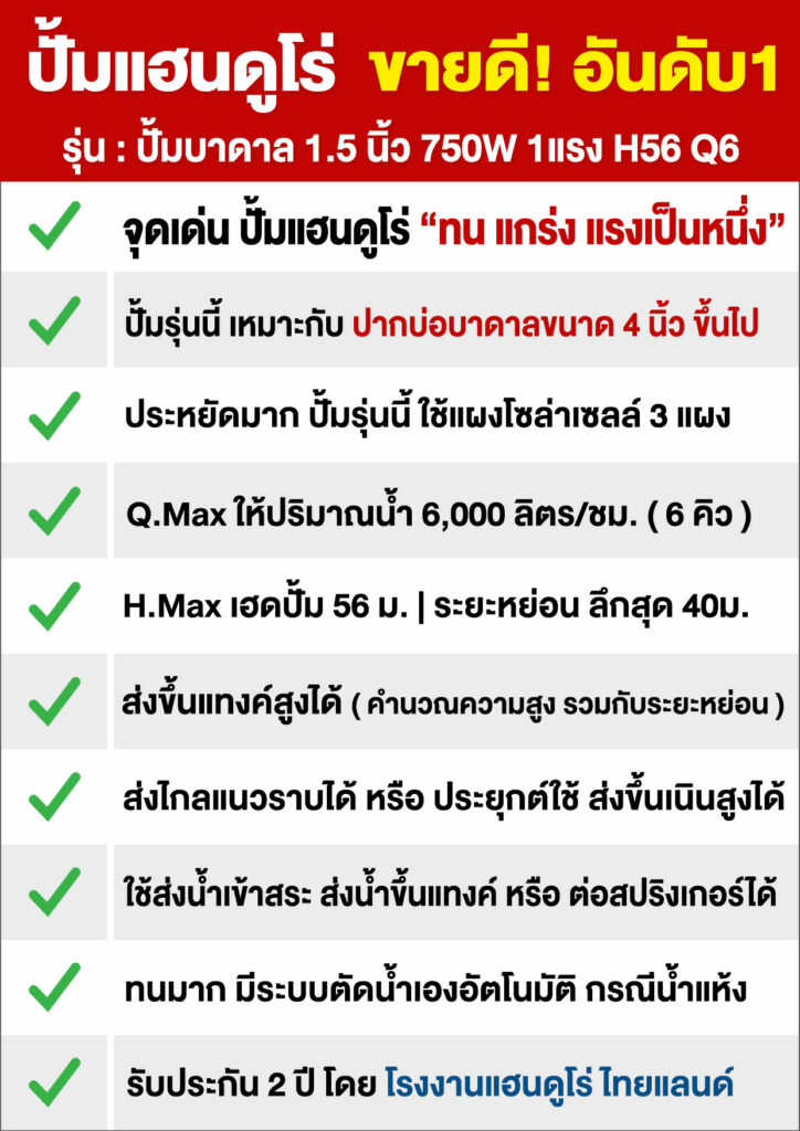 2บ่อ4บาดาล1.5นิ้ว750H56Q6-P2