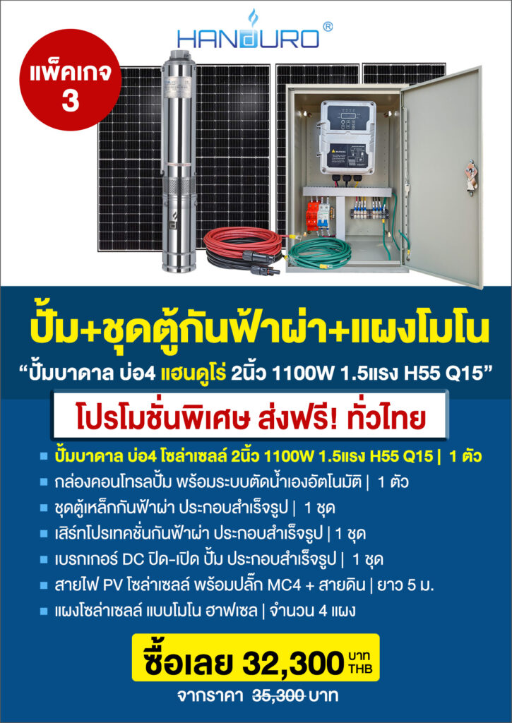 3บ่อ4บาดาล2นิ้ว1100H55Q15