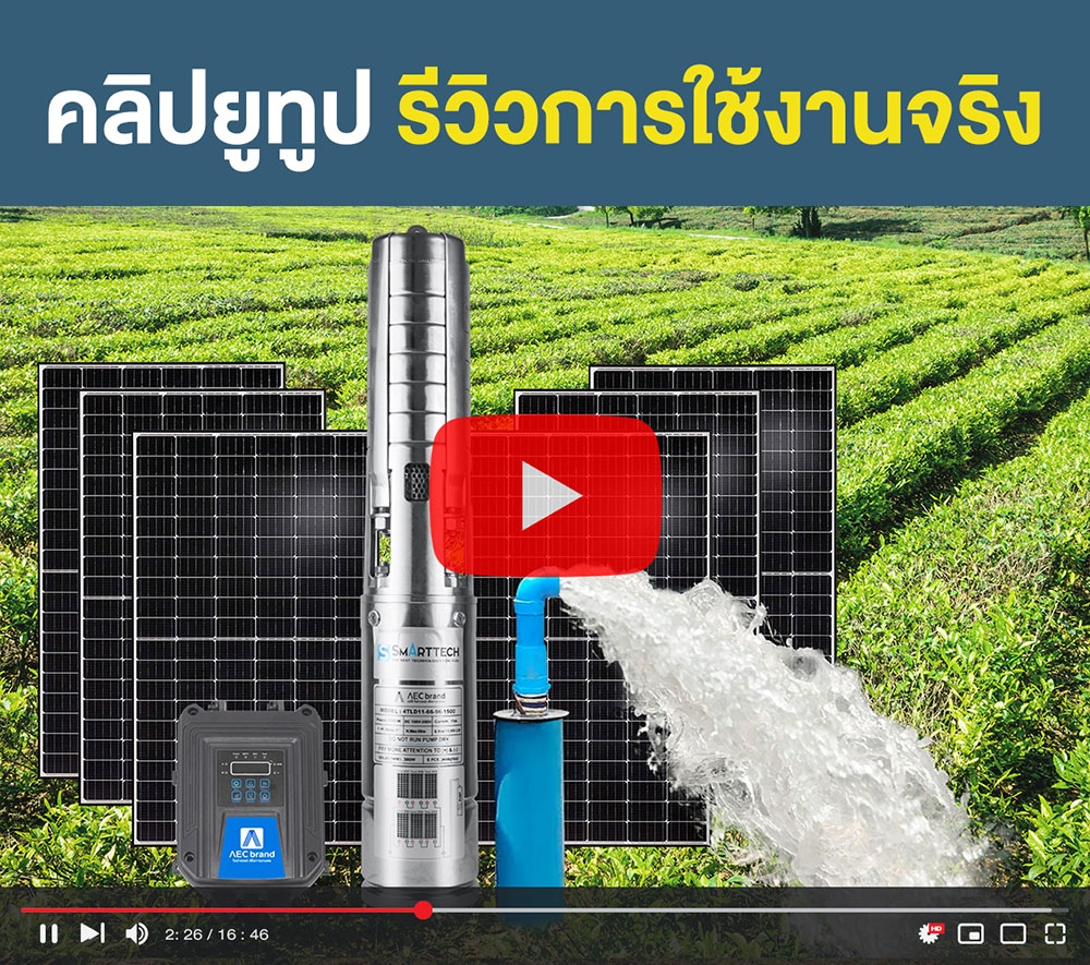 6ปั้มน้ำบาดาล-โซล่าเซลล์-ซับเมอร์ส-2นิ้ว2แรง