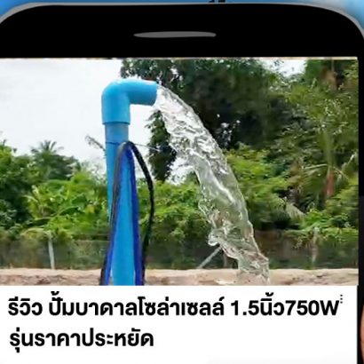 รีวิวปั้มโซล่าเซลล์-สวนที่-1121