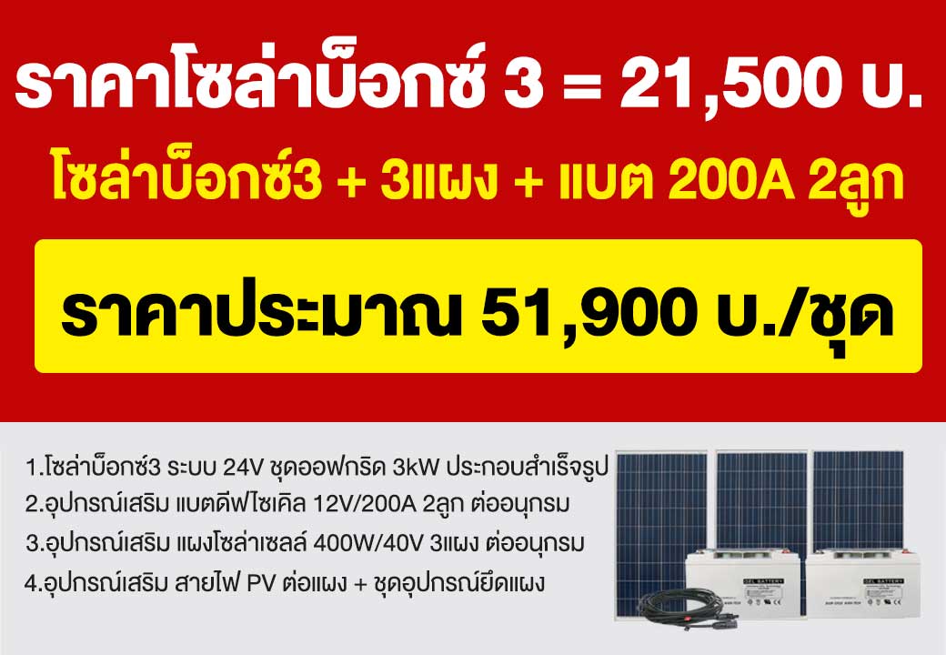 Solarbox3-24V-Off-Grid-3kW-Price