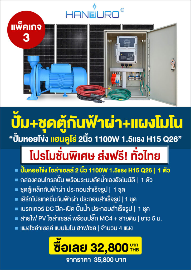 3ปั้มหอยโข่ง2นิ้ว1100WH15Q26-P5