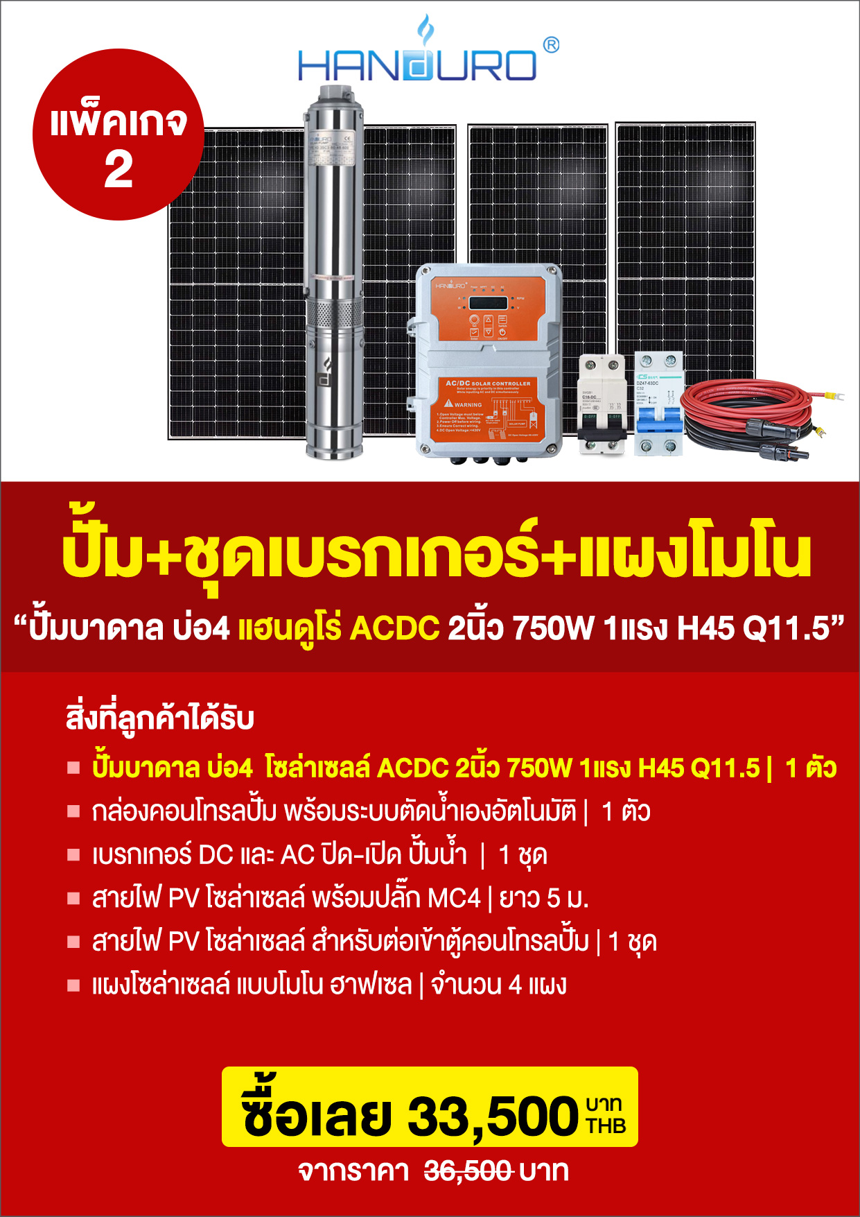 4ACDCบาดาล2นิ้ว750WH45Q11.5-P3