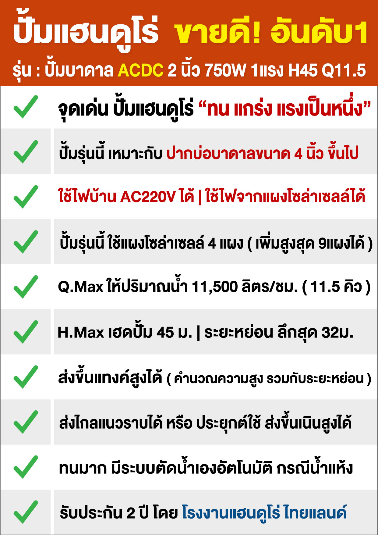 4ACDCบาดาล2นิ้ว750WH45Q11.5-P5