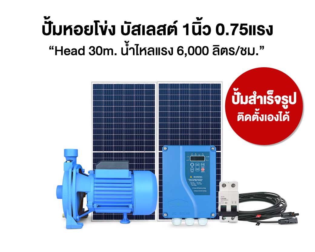 Pump1-solarcell-h30