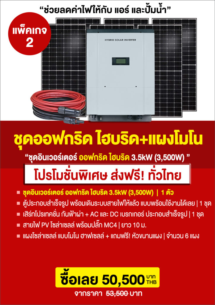 4.ตู้อินเวอร์เตอร์ ออฟกริดไฮบริด-ใช้ร่วมกับไฟบ้าน-P6