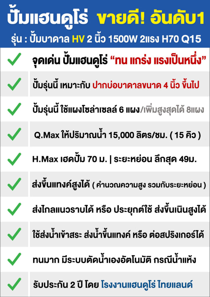 5บ่อ4บาดาล2นิ้วHV1500H70Q15-P2