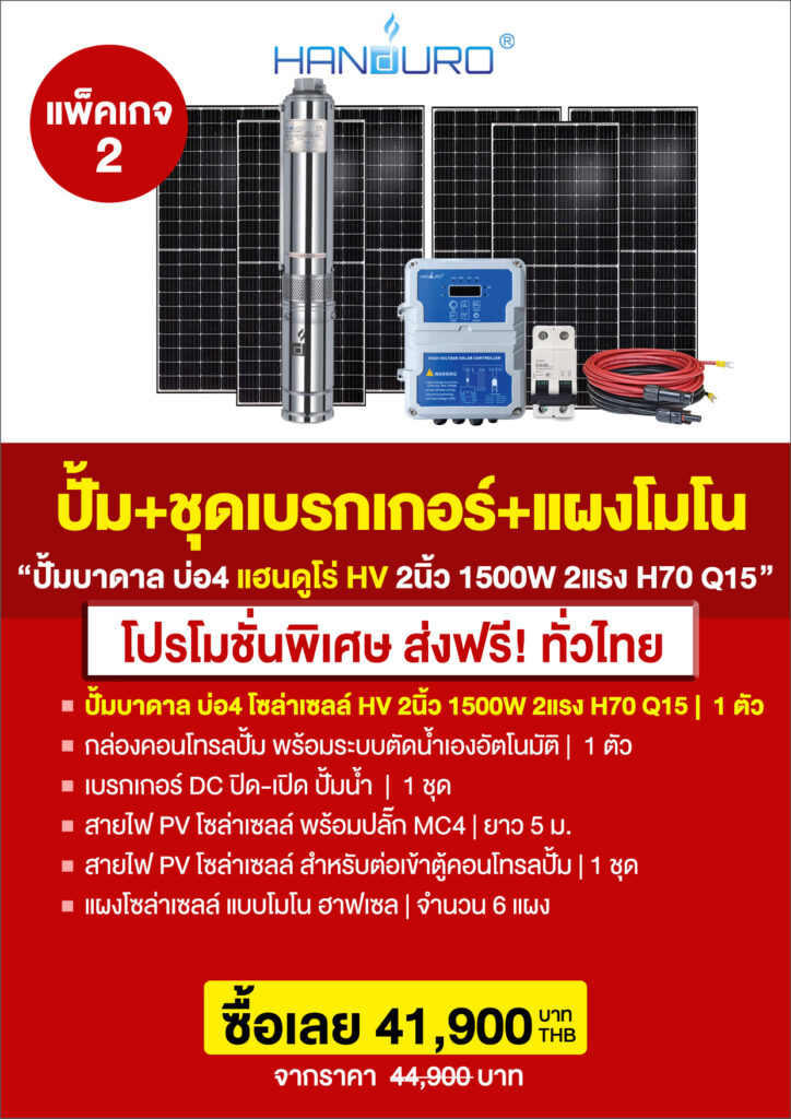5บ่อ4บาดาล2นิ้วHV1500H70Q15-P4
