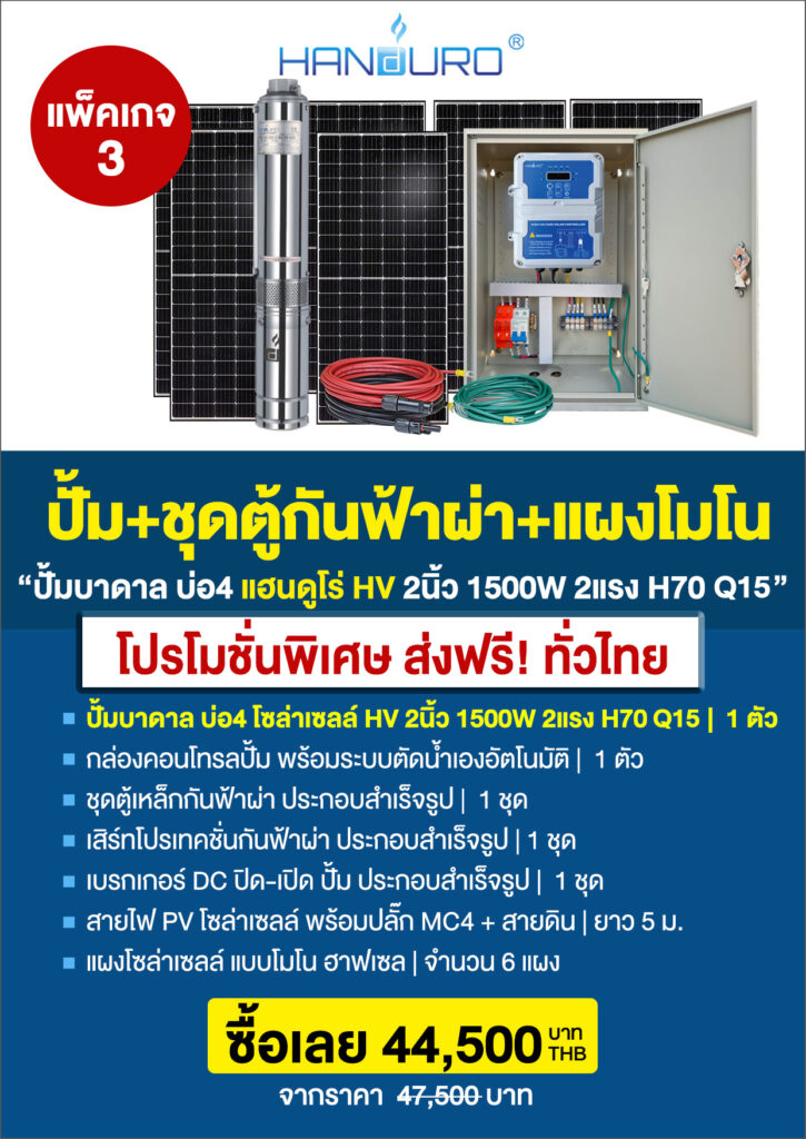 5บ่อ4บาดาล2นิ้วHV1500H70Q15