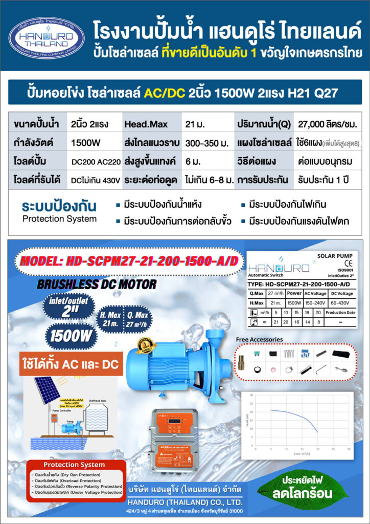 2ปั้มหอยโข่งACDC2นิ้ว1500WH21Q27-P1