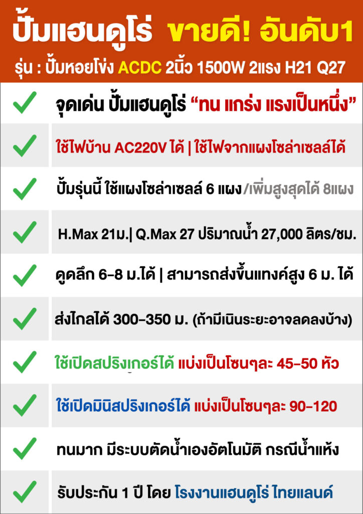 2ปั้มหอยโข่งACDC2นิ้ว1500WH21Q27-P2
