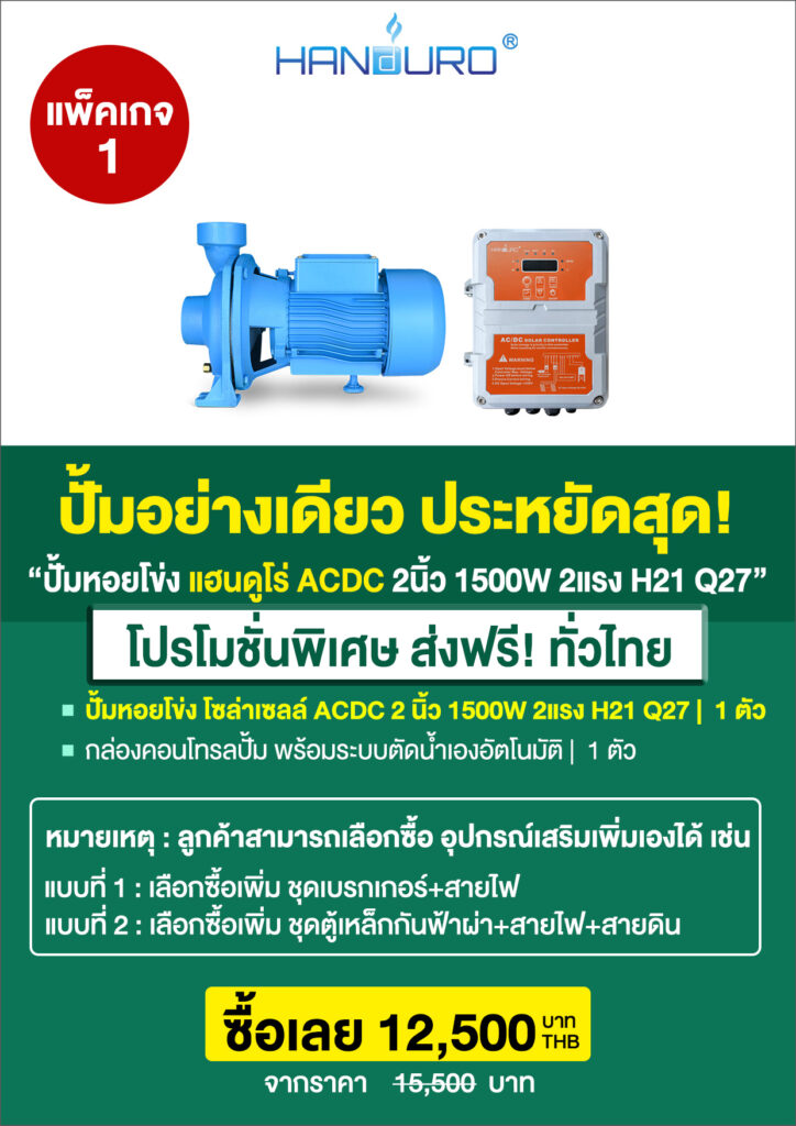 2ปั้มหอยโข่งACDC2นิ้ว1500WH21Q27-P3