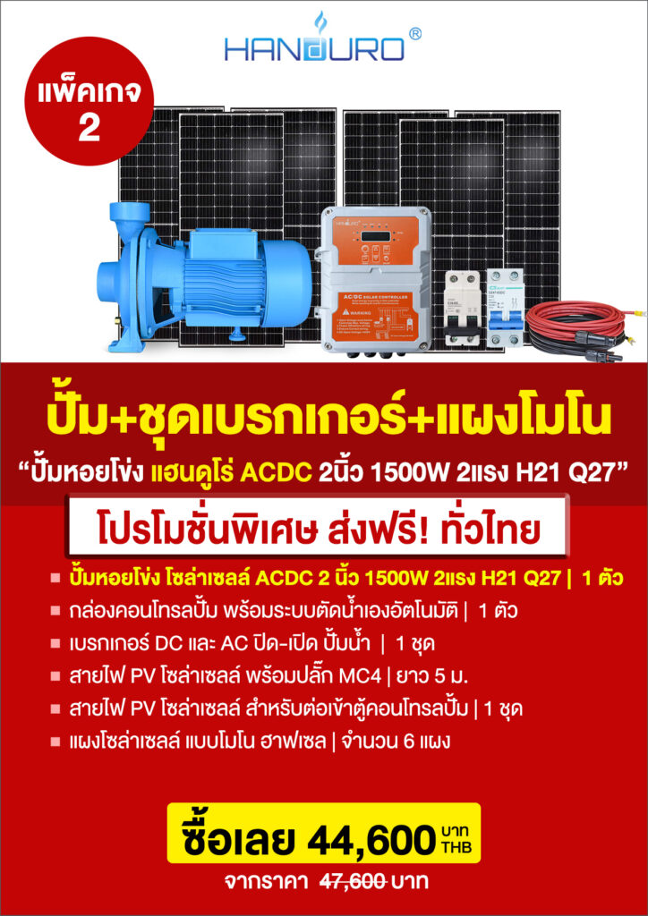 2ปั้มหอยโข่งACDC2นิ้ว1500WH21Q27-P4