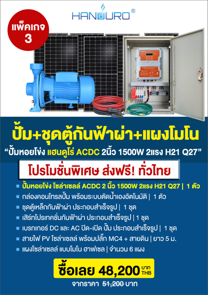 2ปั้มหอยโข่งACDC2นิ้ว1500WH21Q27-P5