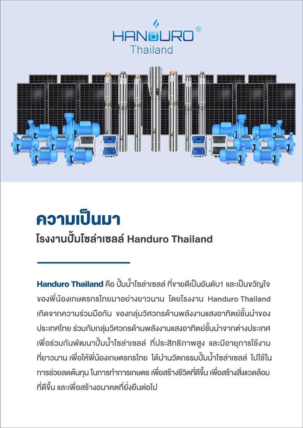 Company-Profile-Handuro-Thailand-P2