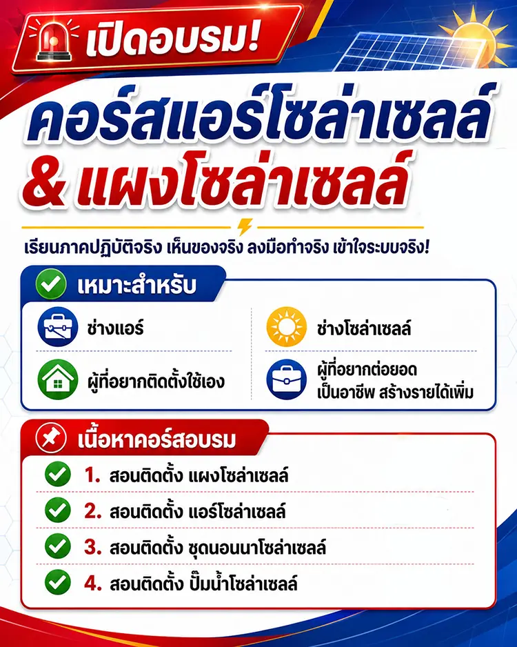 Solar-Training-Course-Details
