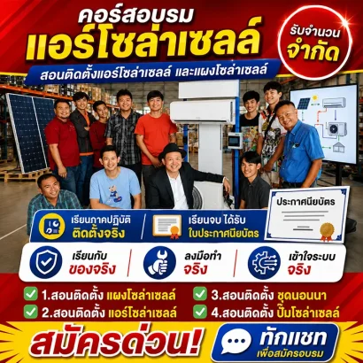 Solarcell-Training