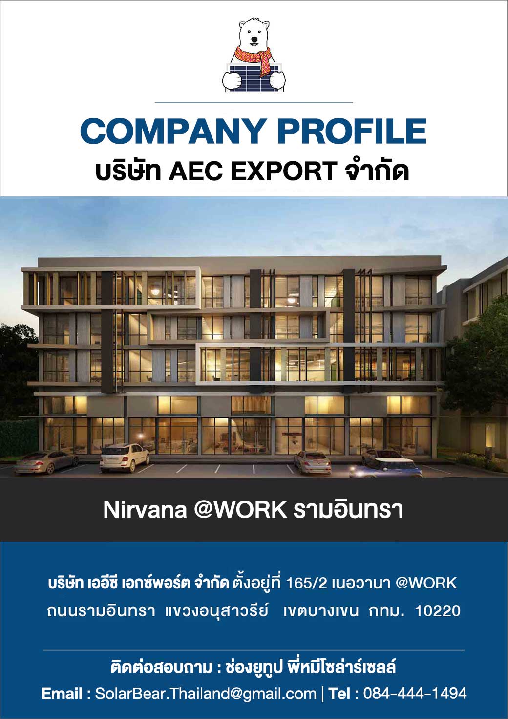 ประวัติบริษัท-AEC-EXPORT