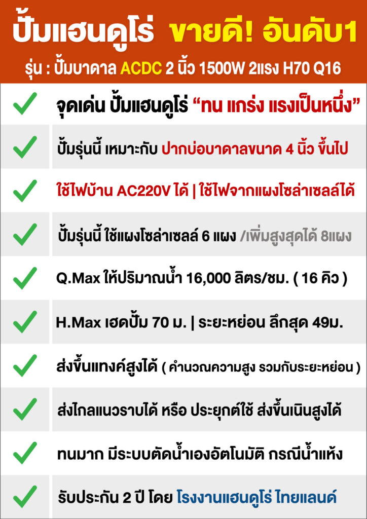2บ่อ4บาดาล2นิ้วACDC1500H70Q16-P2