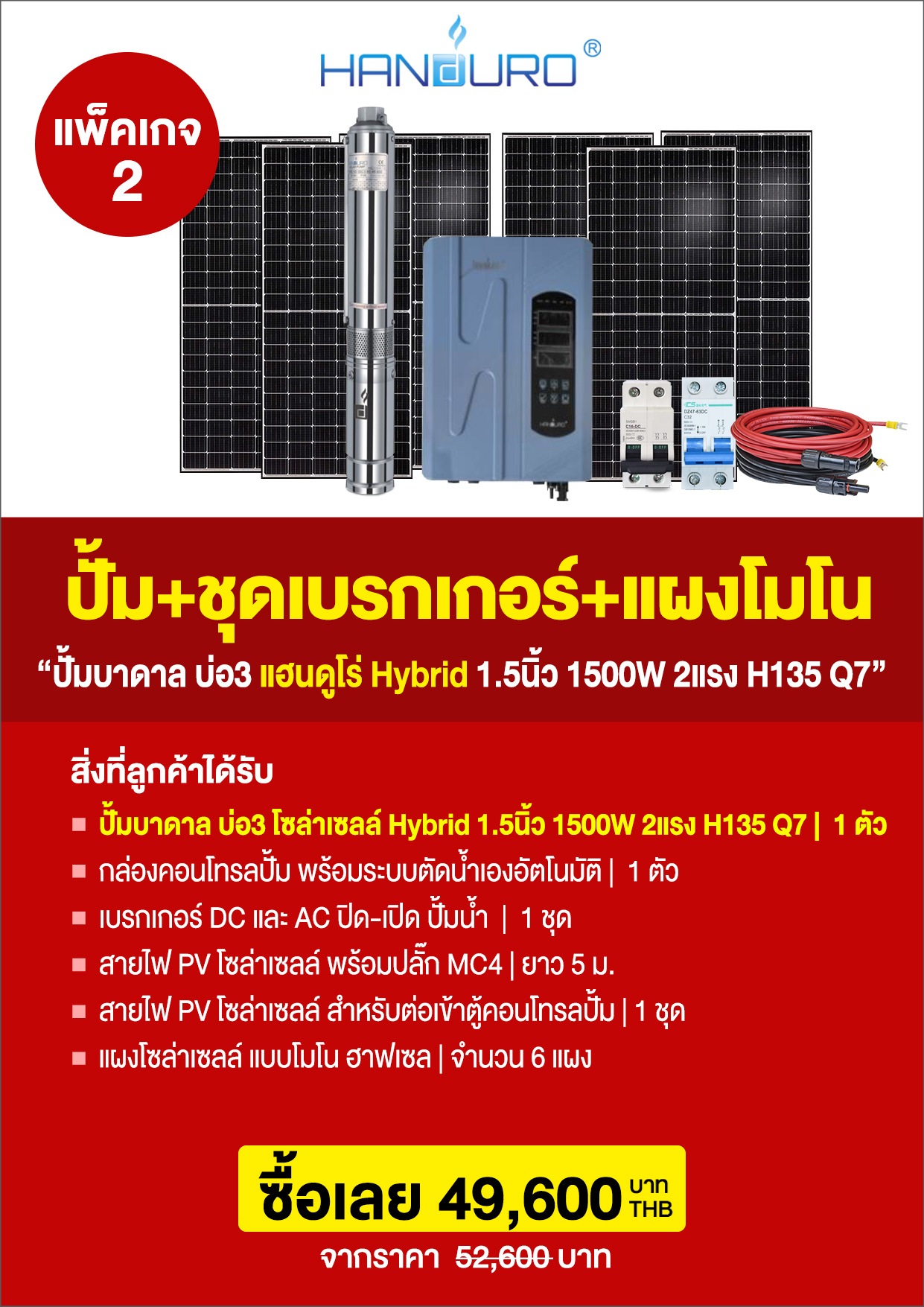 3HYBRIDปั้มซับเมอร์ส1.5นิ้ว1500WH135Q7-P3